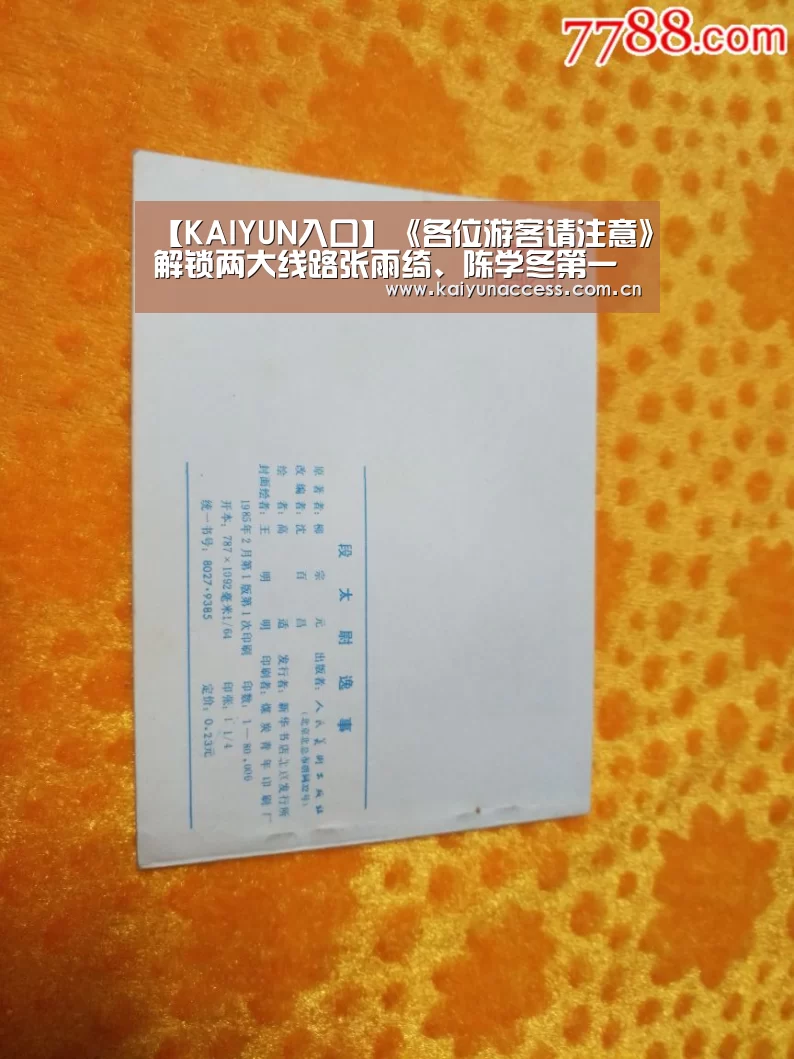 【KAIYUN入口】《各位游客请注意》解锁两大线路张雨绮、陈学冬第一天就和团友“杠上了”(图4) KAIYUN入口