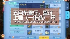 五月东鲁行,答汶上君(一作翁)_开云体育官方入口(图2) 开云体育首页