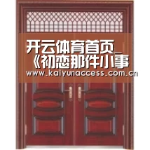 开云体育