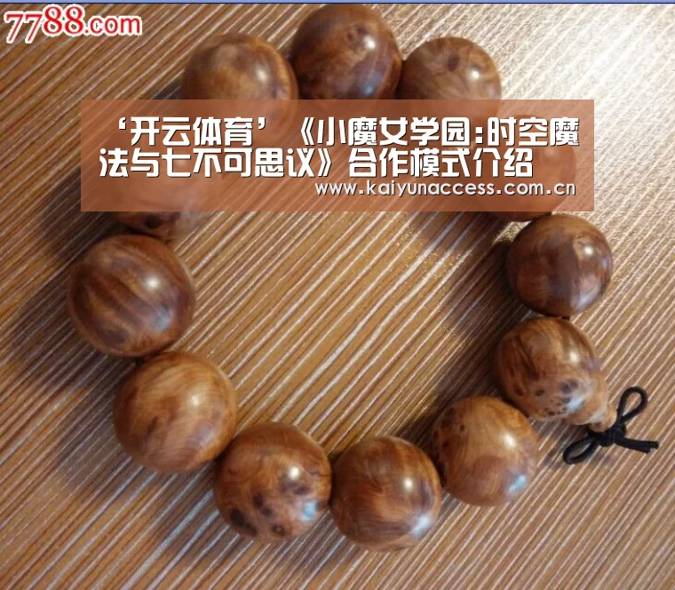 ‘开云体育’《小魔女学园:时空魔法与七不可思议》合作模式介绍(图1) 开云体育