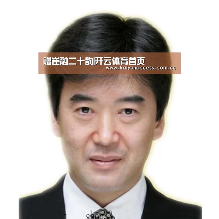 赠崔融二十韵|开云体育首页(图1) 开云体育官方入口
