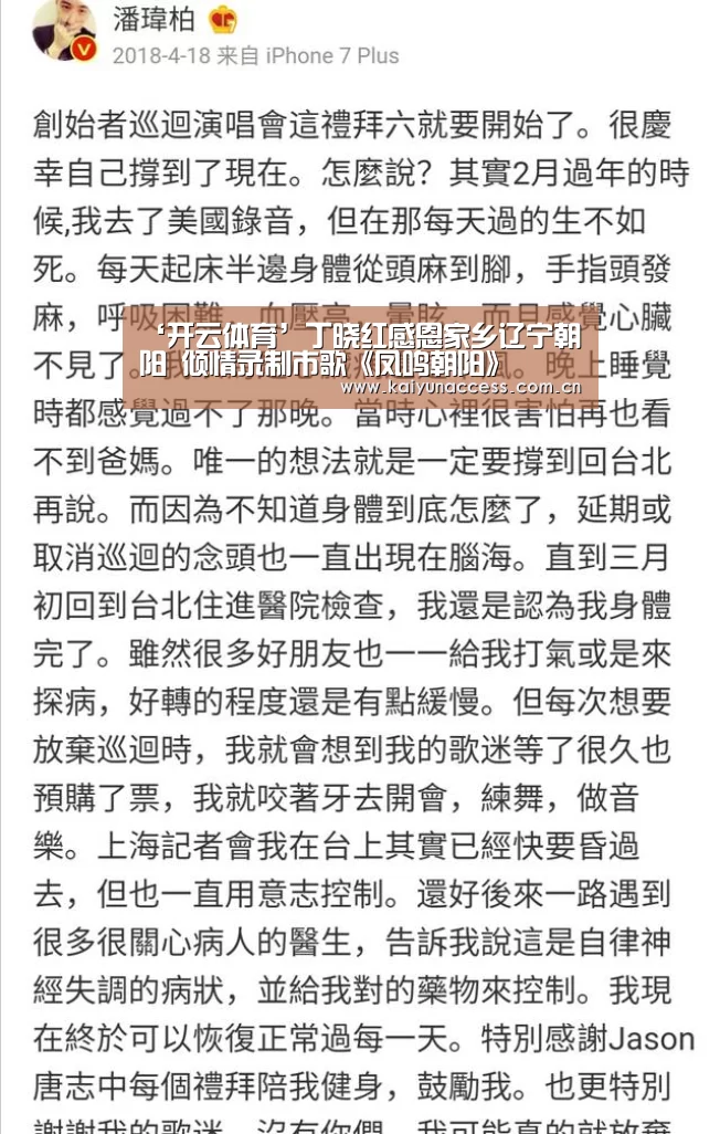 ‘开云体育’丁晓红感恩家乡辽宁朝阳 倾情录制市歌《凤鸣朝阳》(图1) 开云体育