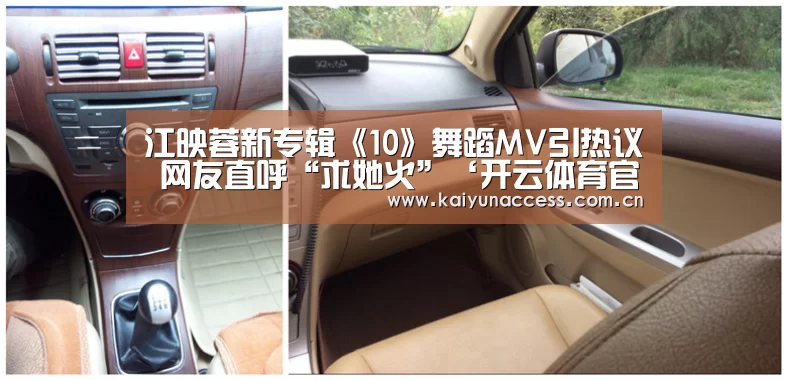 江映蓉新专辑《10》舞蹈MV引热议 网友直呼“求她火”‘开云体育官方入口’(图3) 开云体育官方入口
