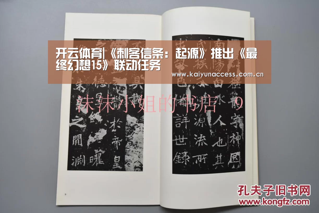 开云体育|《刺客信条:起源》推出《最终幻想15》联动任务(图2) 开云体育首页