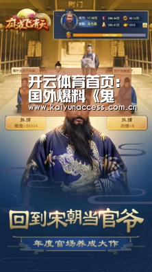 开云体育首页:国外爆料《鬼泣V》将在明年公布 海量消息公开(图2) 开云体育首页