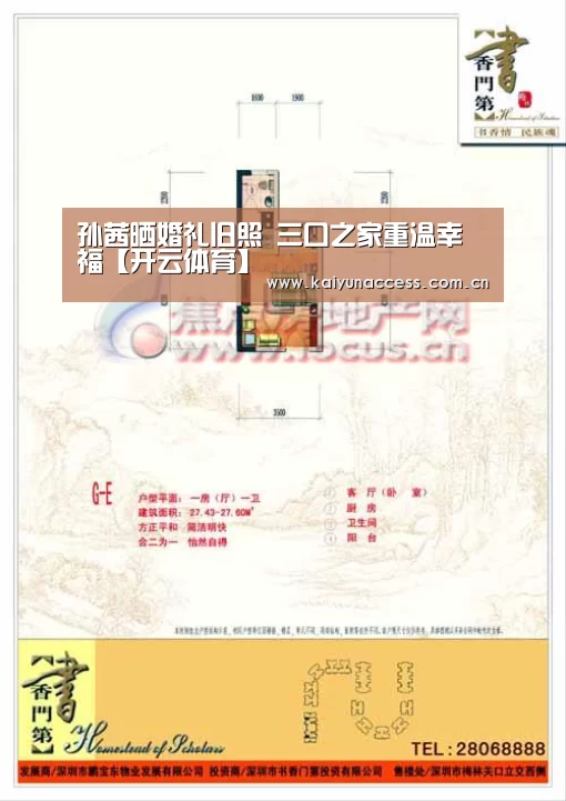 孙茜晒婚礼旧照 三口之家重温幸福【开云体育】(图3) 开云体育