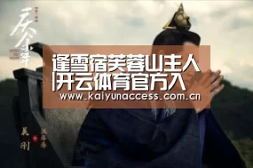开云体育首页